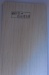 Balsabrettchen 5.0 mm stark, 10 cm breit, 1 m lang